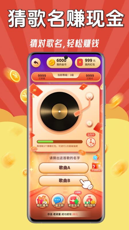 猜歌名赚现金