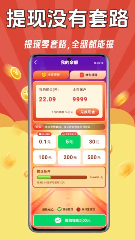 提现没有套路