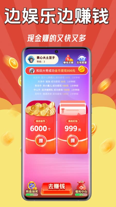 边娱乐边赚钱
