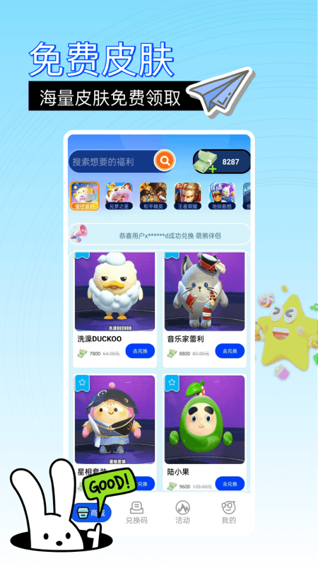 海量皮肤