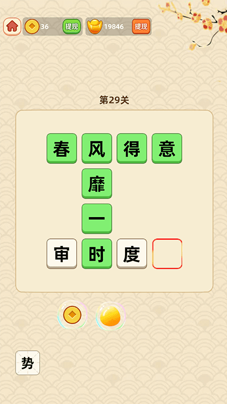 趣味成语，轻松赚钱