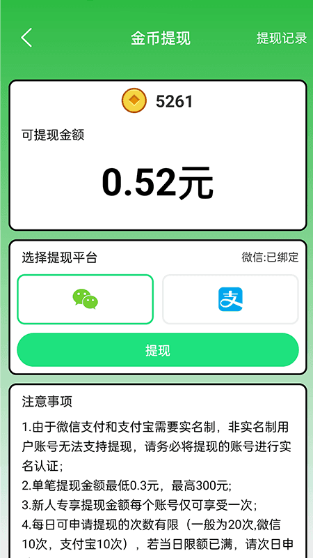 提现速度超快