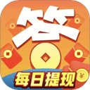答题来赚钱极速版